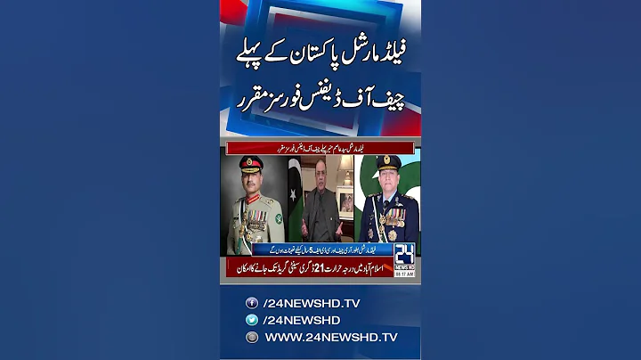 Field Marshal Asim Munir Appointed Pakistan's first Chief of Defence Forces - Breaking News -