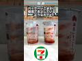 セブンイレブンを救いたい#コンビニ#コンビニ飯#コンビニオススメ