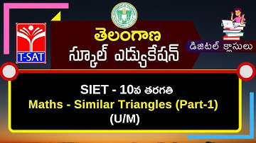 T-SAT | SIET 10th Class - Maths - Similar Triangles (Part-1) (U/M) | 27.01.2021
