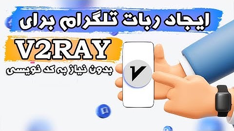 ساخت ربات تلگرام برای پنل v2ray وی تو ری بدون نیاز به کدنویسی کاملا رایگان