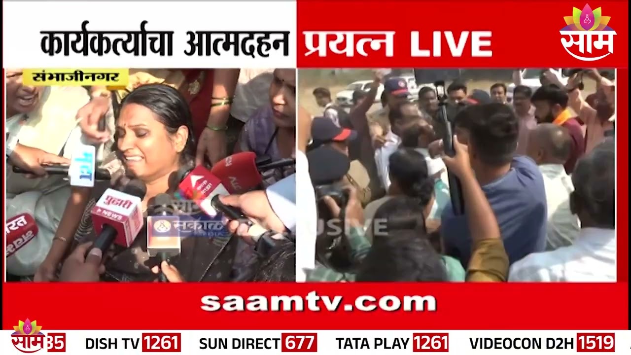 भाजपा कार्यकर्त्याचा आत्मदहनाचा प्रयत्न | BJP | Sambhajinagar