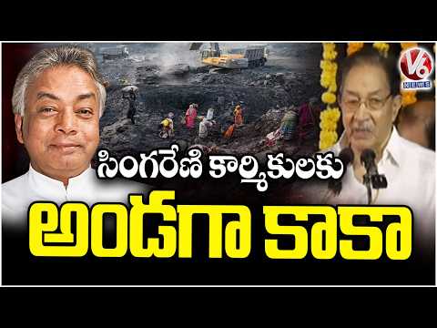 Ex MLC Venkata Rao Recalls Kaka Venkataswamy’s Fight for Coal Workers and the Poor | V6 News