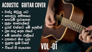 SINHALA ACOUSTIC GUITAR SONGS | හිත නිවන සිංදු එක පෙලට |INSTRUMENTAL COVER screenshot 4