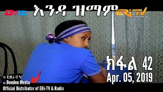 ERi-TV Series: እንዳ ዝማም - ክፋል 42 - Enda Zmam (Part 42), April 05, 2020