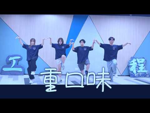 科大工程大O HKUST ESU O'Camp 2026 Campfire - 重口味