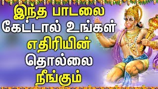 Powerful Anjaneyar padal | Listen to this Everyday to Change Your Life | Best Tamil Devotional Songs
