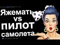 ЯЖЕМАТЬ ИСТОРИИ ИЗ ЖИЗНИ С ФОРУМА РЕДДИТ