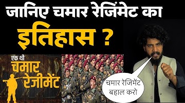 Chamar Regiment 1 March 1943 स्थापना दिवस जानिए पूरा इतिहास ||ABHISHEK KUMAR JATAV