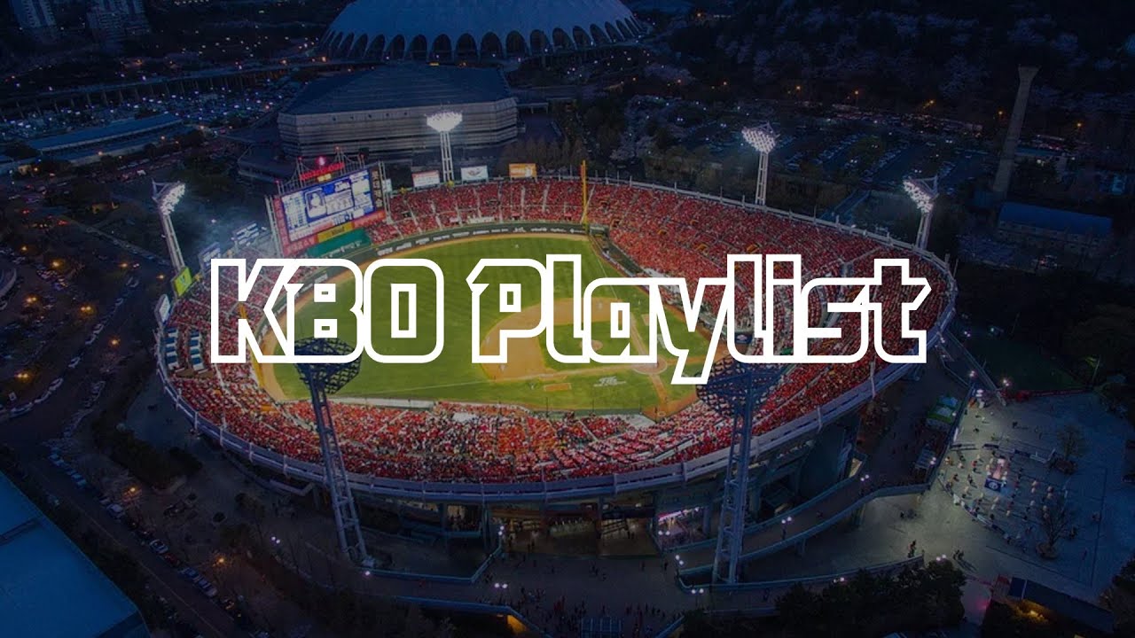 [𝑲𝑩𝑶 𝑷𝒍𝒂𝒚𝒍𝒊𝒔𝒕] 상대팀이 흥얼거릴 랜덤응원가 모음