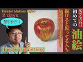 【初めての油絵】[First oil painting]これを見たら描きたくなる！描けるようになる超初心者向け動画です！