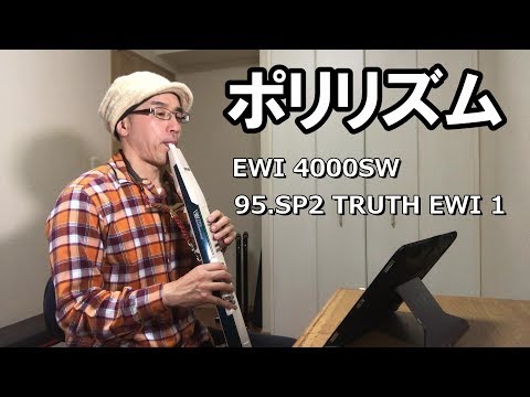 ポリリズム（EWI4000SW）#EWI