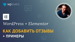 видео Лучшие плагины отзывов клиентов для WordPress