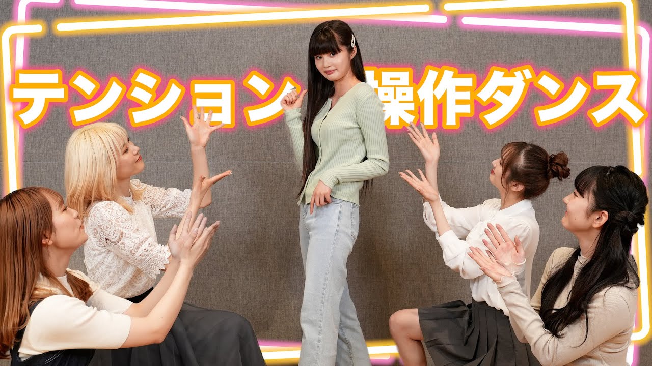 色んなテンションでダンスしたら盛り上がりすぎた！