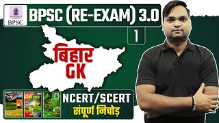 BPSC RE-EXAM 3.0 | Bihar GK NCERT/SCERT संपूर्ण निचोड़ Live 7pm | DK Gupta screenshot 2
