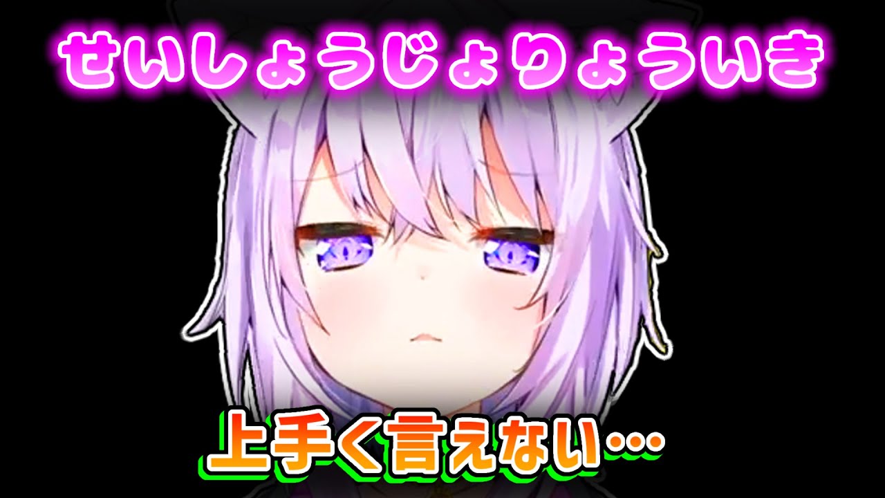 【猫又おかゆ】「聖少女領域」を正しく言おうとするがゆっくりになってしまうおかゆ【ホロライブ切り抜き】