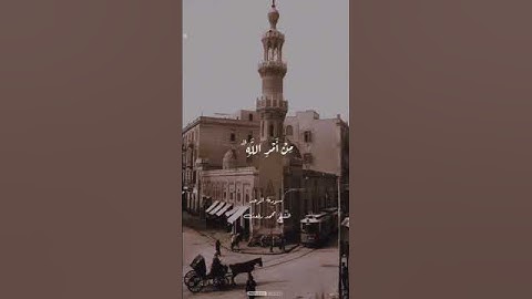 الشيخ محمد رفعت ورائعه من روائع القرآن الكريم #نبض_الإيمان