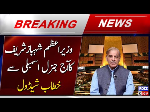 Prime Minister's Shahbaz Sharif address to the General Assembly is scheduled today