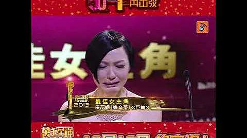 万千星辉颁奖典礼 |  2018 | 视后得奖反应逐个捉 | - 天天要闻