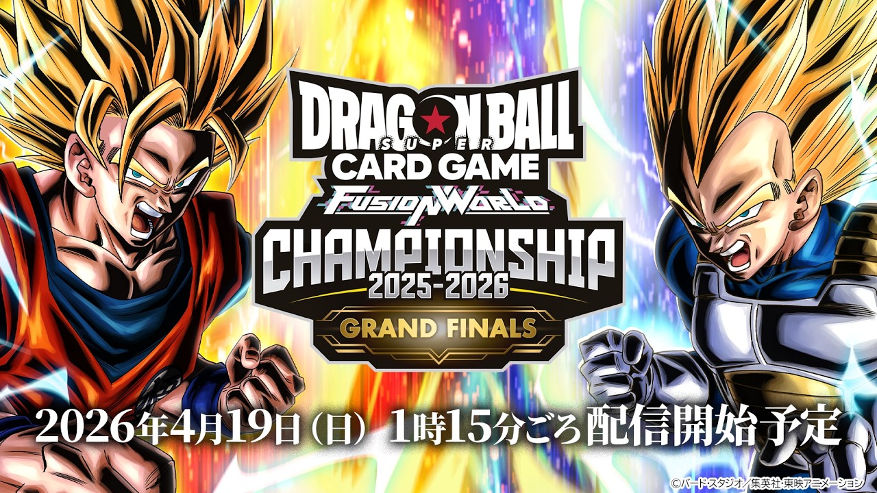 CHAMPIONSHIP 2025-2026 GRAND FINALS【ドラゴンボールスーパーカードゲーム フュージョンワールド】