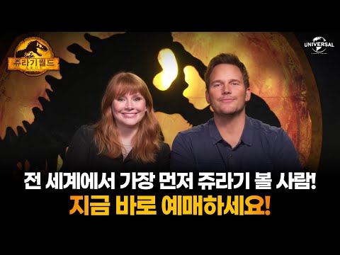 [<strong>쥬라기</strong> 월드: 도미니언] 극장 예매 오픈!