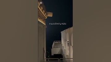 اكتب شي تؤجر عليه ❤️❤️#المصحف #اذكار #قران_كريم #صلوا_على_رسول_الله