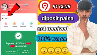 91 club diposit paisa not received | 91 club deposit money not received 91 club add nahi hua problem Wealth