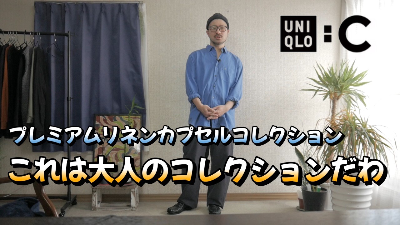 UNIQLO C] Premium Linen Capsule Collection: Stylish and Stylish