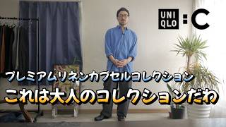UNIQLO C] Premium Linen Capsule Collection: Stylish and Stylish
