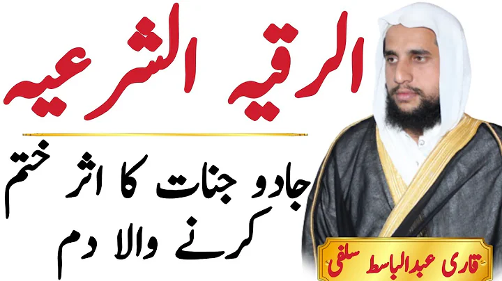 Al Ruqyah Al Shariah | Dam | Jadu or Jinnat Ka Ase...