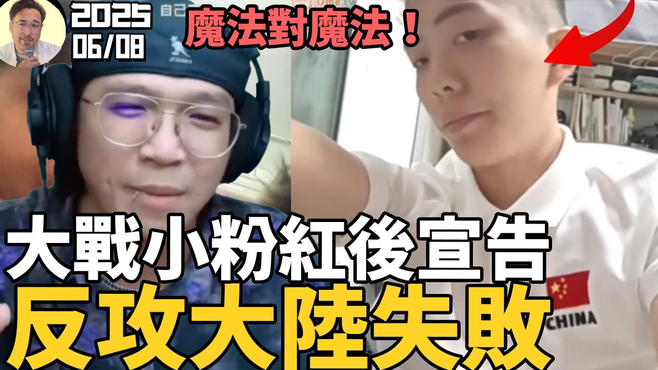 反攻大陸失敗！小粉红的神奇逻辑让人无语笑翻！