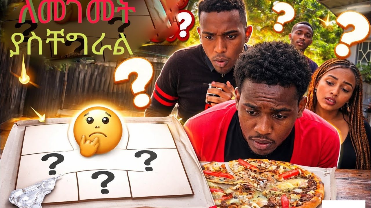 ምንድነው ቆይ 😯