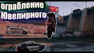 Grand Theft Auto V | 6# | Ограбление ювелирного