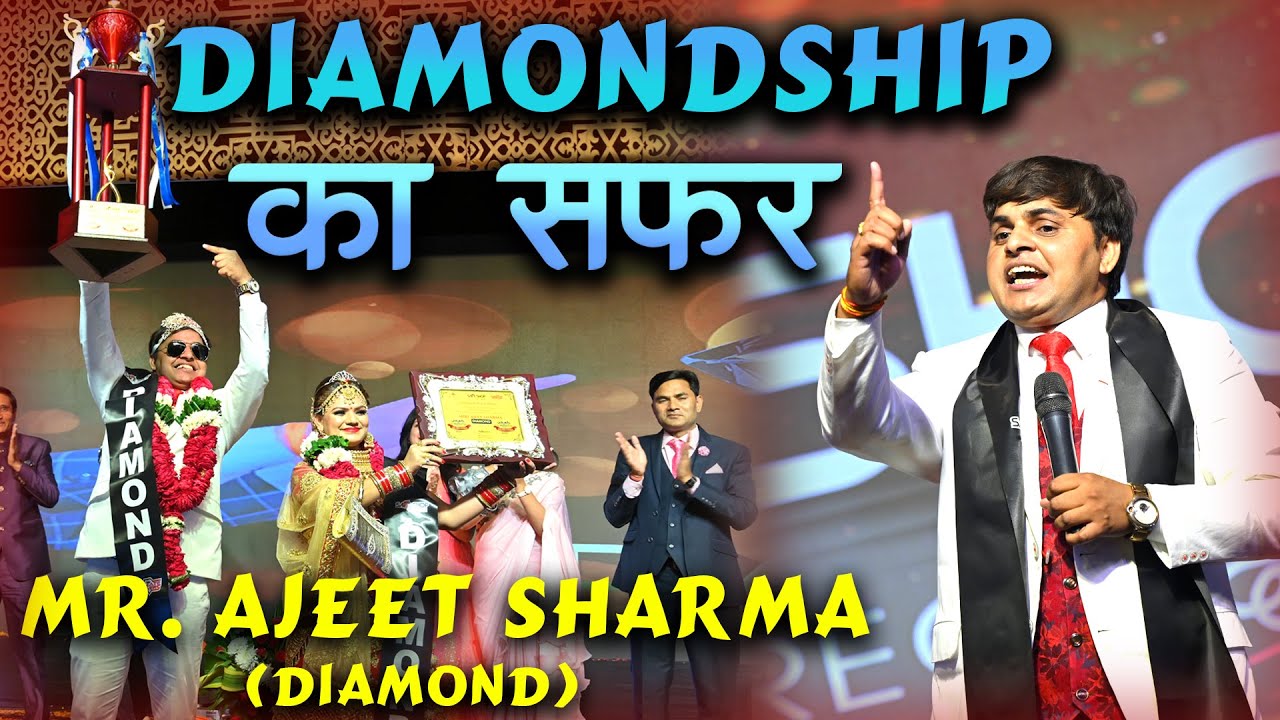 Diamond Mr. & Mrs. Ajeet Sharma Speech || Diamondship का  सफ़र || 2021 safeshop | Ultimate achievers
