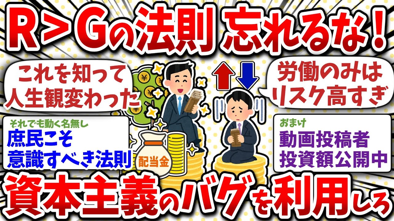 r＞gって知ってるか？労働よりも資本の方が強いんやで？