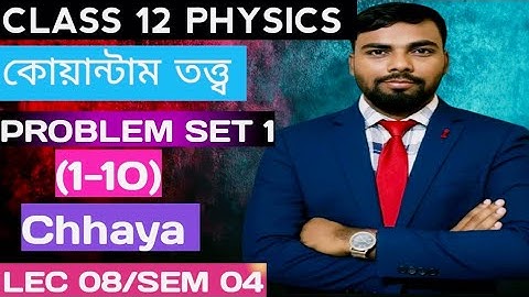 🔮 Class 12 Physics | কোয়ান্টাম তত্ত্ব 💡 Problem Set 1 (1-10) | CHHAYA 📘 LEC 08/SEM 04 🚀..