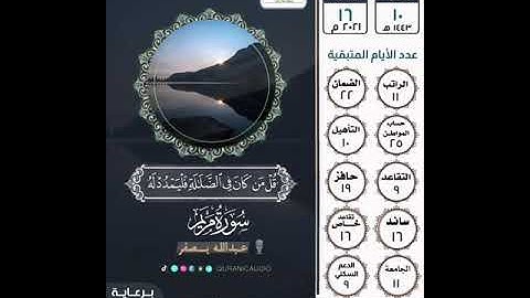 سورة مريم ٧٥-٧٦ القارئ عبدالله بصفر