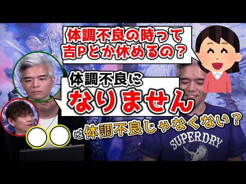 【FF14切り抜きPLL】吉P「体調不良より〇〇って言われた方がほっこりする」【吉田直樹/室内俊夫/吉P/モルボル/FF16】