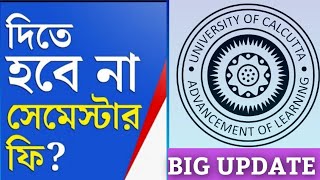 কলকাতা বিশ্ববিদ্যালয় সেমেস্টার ফি মুকুব|Fee remission of Culcutta University||#UG#PG#CU
