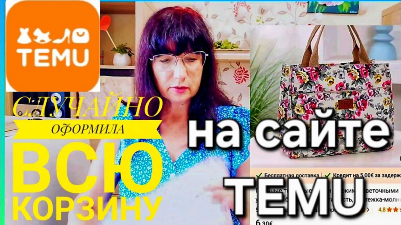 Распаковка посылки с сайта TEMU. Импульсивный  заказ.