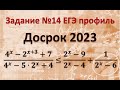 Разбор задания 14 (показательное неравенство) из ЕГЭ 2023 Досрочный период