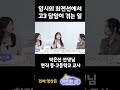 입시의 최전선에서 고3 담임이 겪는 일