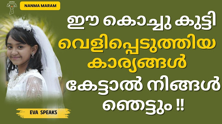 ഈ കൊച്ചു കുട്ടി വെളിപ്പെടുത്തിയ കാര്യങ്ങൾ കേട്ടാൽ നിങ്ങൾ ഞെട്ടും!