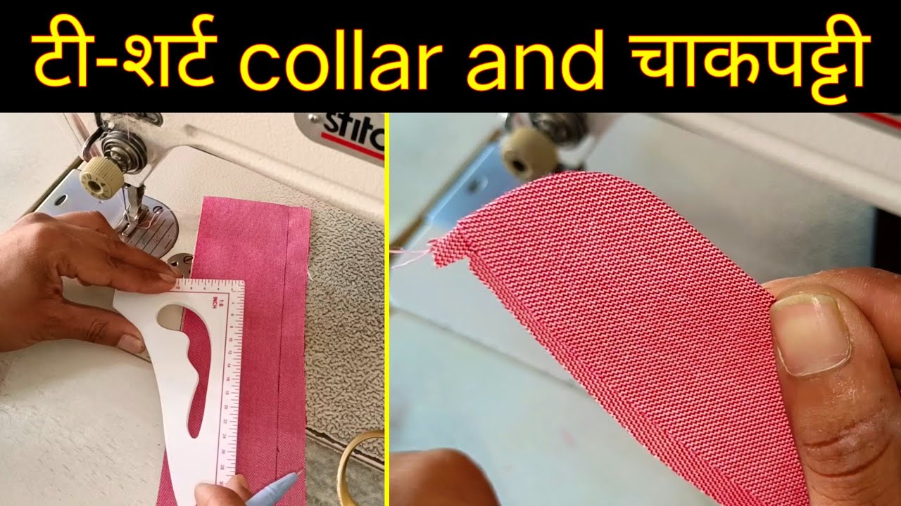 How to sew shirt collar stitching /collar banane ka tarika/tshirt kaise banaya jata hai YouTube
