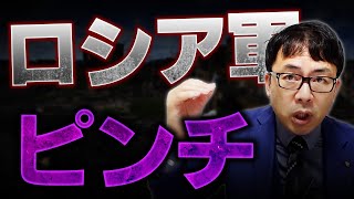 ロシアがピンチ！ウクライナの製油所攻撃が効いて過去に経験したことのない衝撃が起きる！？