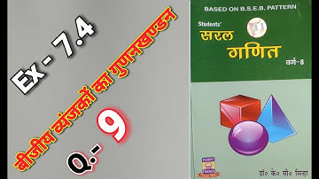 Class - 8, Math, Dr. K.C. Sinha, Bihar Board, Hindi, Factorization Algebraic, Ex - 7.4, Q.no -  9,