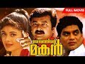 Malayalam comedy full movie  daivathinte makan  super hit movie  ftjayaram pooja batra