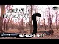 เทพอัคคี เสียท่างูยักษ์!!! | HIGHLIGHT 4เทพผู้พิทักษ์ | 26 ก.พ.63 | one31