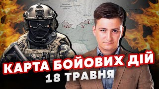 Экстренно! Россиянам ВЛОМИЛИ под Харьковом. Карта фронта 18 мая: ВСУ тормознули ПРОРЫВ. Бои в ГОРОДЕ