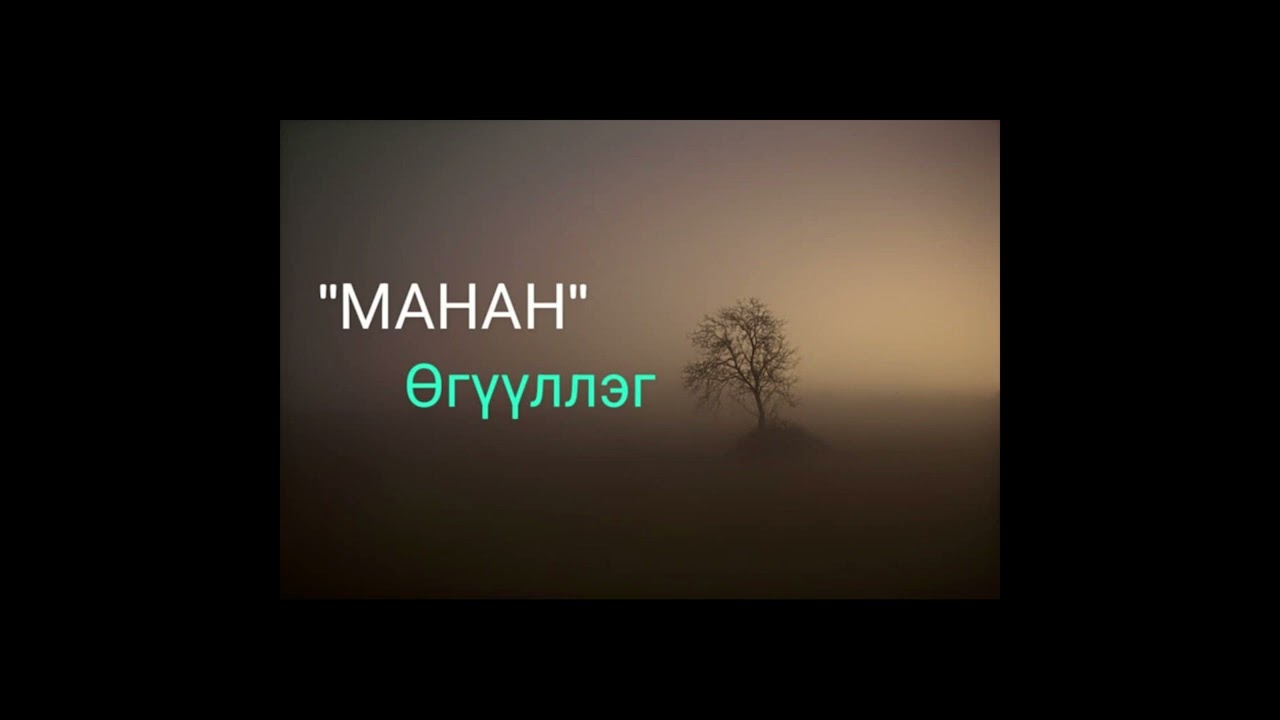 Л.НАРАНГЭРЭЛ 