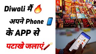 मोबाइल के APP से पटाखे जलाएं 🧨 | @MRINDIANHACKER  मोबाइल से चलेंगे पटाखे ? | #shorts screenshot 4